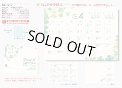 画像5: クローバーカレンダー＜卓上＞＠360円〜(税込)