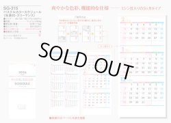 画像5: パステルカラースケジュール(年表付・スリーマンス)＠370円〜(税込)