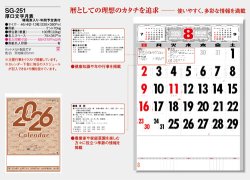 画像5: 厚口文字月表　晴雨表入り・年間予定表付＠335円〜(税込)