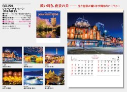 画像5: ジャパンナイトシーン ＠358円〜(税込)