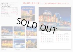 画像5: ジャパンナイトシーン ＠358円〜(税込)