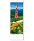 日本の四季@235円〜(税込)