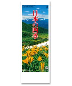 画像1: 日本の四季@235円〜(税込)
