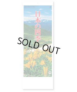 画像1: 日本の四季@235円〜(税込)