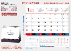 画像5: ファイブマンススケジュール＜卓上＞＠360円〜(税込)