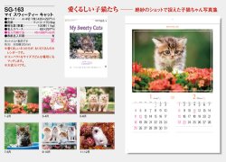 画像5: マイ　スウィーティ―　キャット＠299円〜(税込)
