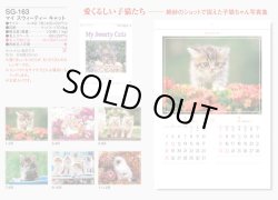 画像5: マイ　スウィーティ―　キャット＠299円〜(税込)