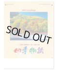四季物語　＠430円〜(税込)
