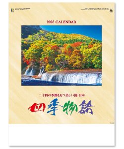 画像1: 四季物語　＠495円〜(税込)