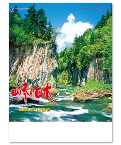 画像1: 四季の日本＠358円〜(税込)