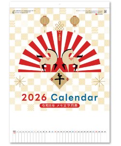 画像2: 3色メモ付文字月表　晴雨表入り・年間予定表付＠335円〜(税込)