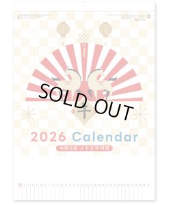 画像2: 3色メモ付文字月表　晴雨表入り・年間予定表付＠335円〜(税込)