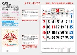 画像5: 3色メモ付文字月表　晴雨表入り・年間予定表付＠335円〜(税込)