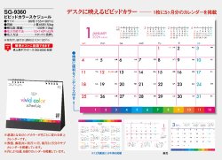 画像5: ビビッドカラースケジュール　＠360円〜(税込)