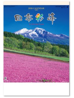画像1: 四季彩峰  ＠430円〜(税込)