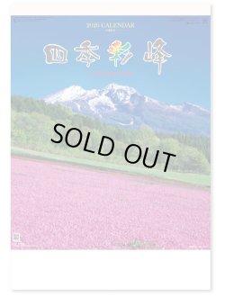 画像1: 四季彩峰  ＠430円〜(税込)