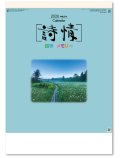 詩情・四季メモリー＠575円〜(税込)