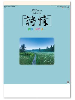 画像1: 詩情・四季メモリー＠575円〜(税込)