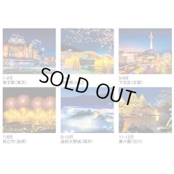 画像4: ジャパンナイトシーン ＠358円〜(税込)