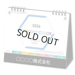 画像1: 卓上 マンスリーカラ―(インデックス付)  ＠495円〜(税込)