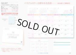 画像5: パステルカラースケジュール ＜卓上＞＠360円〜(税込)