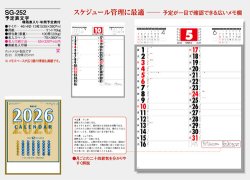 画像5: 予定表文字　晴雨表入り・年間予定表付＠335円〜(税込)