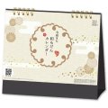和もだんカレンダー＜卓上＞  ＠360円〜(税込)