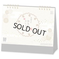 画像1: 和もだんカレンダー＜卓上＞  ＠360円〜(税込)