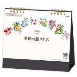 画像1: 季節の贈りもの＜卓上＞ ＠400円〜(税込)