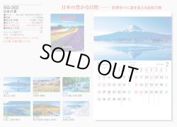 画像5: 日本六景＠275 円〜(税込)