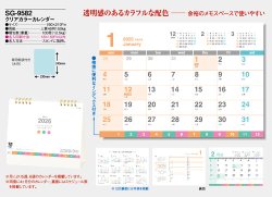 画像5: クリアカラーカレンダー(インデックス付）＠420円〜(税込)