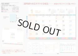 画像5: クリアカラーカレンダー(インデックス付）＠420円〜(税込)