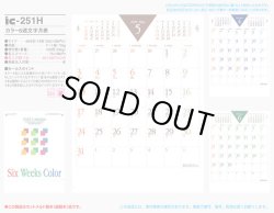 画像5: カラー6週文字月表＠460円〜(税込)