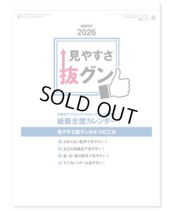 画像2: 見やすさ抜グン　＠325円〜(税込)
