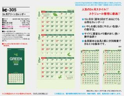 画像5: ３ヶ月グリーンカレンダー＠460円〜(税込)