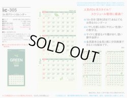 画像5: ３ヶ月グリーンカレンダー＠460円〜(税込)