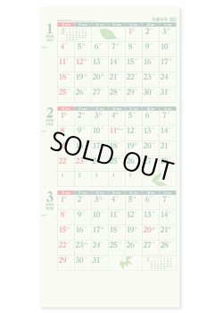 画像1: ３ヶ月グリーンカレンダー＠460円〜(税込)