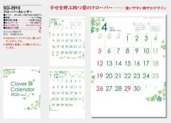 画像5: クローバーカレンダー ＠400円〜(税込)