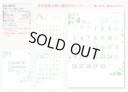 画像5: クローバーカレンダー ＠400円〜(税込)