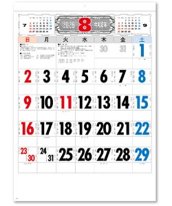 画像1: 3色文字月表　晴雨表入り・年間予定表付＠335円〜(税込)