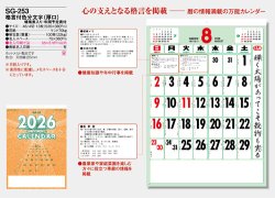 画像5: 格言付色分文字(厚口)　晴雨表入り・年間予定表付＠370円〜(税込)