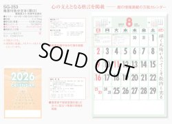 画像5: 格言付色分文字(厚口)　晴雨表入り・年間予定表付＠370円〜(税込)