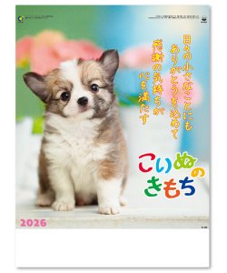 画像1: こいぬのきもち ＠460円〜(税込)