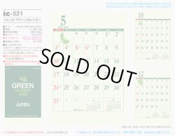画像5: ジャンボ・グリーンカレンダー＠595円〜(税込)