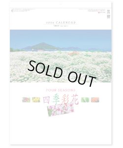 画像1: 四季彩花 ＠495円〜(税込)