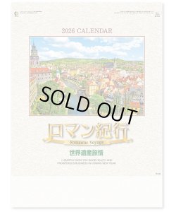 画像1: ロマン紀行（世界遺産旅情）＠515円〜(税込)