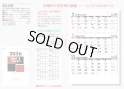 画像5: シンプルジャンボカレンダー（年表付・スリーマンス）＠495円〜(税込)