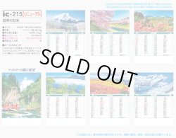 画像5: 四季の日本＠358円〜(税込)