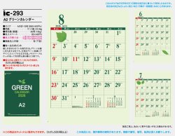 画像5: Ａ２グリーンカレンダー＠495円〜(税込)