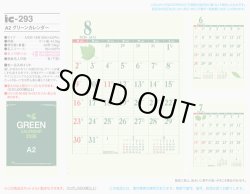 画像5: Ａ２グリーンカレンダー＠495円〜(税込)